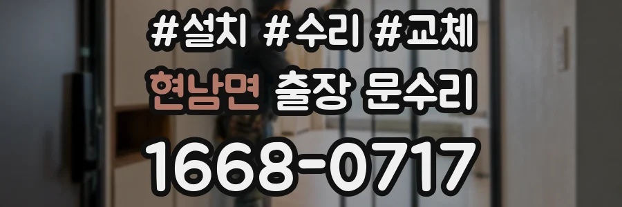 현남면 출장 문수리