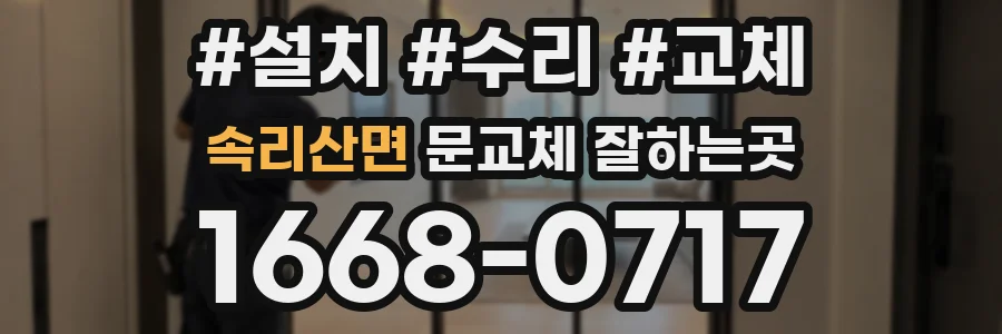 속리산면 문교체 잘하는곳