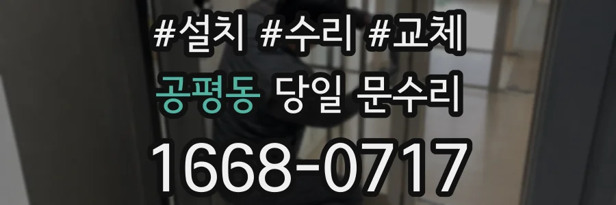 공평동 당일 문수리