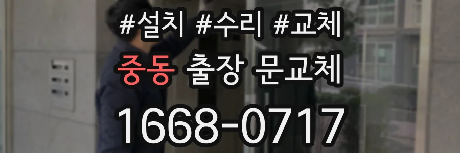 중동 출장 문교체