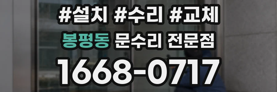봉평동 문수리 전문점