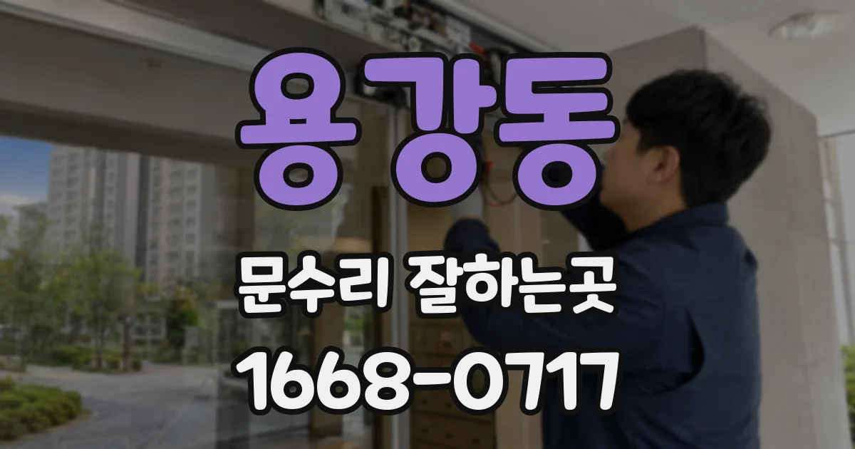 용강동 문수리 잘하는곳
