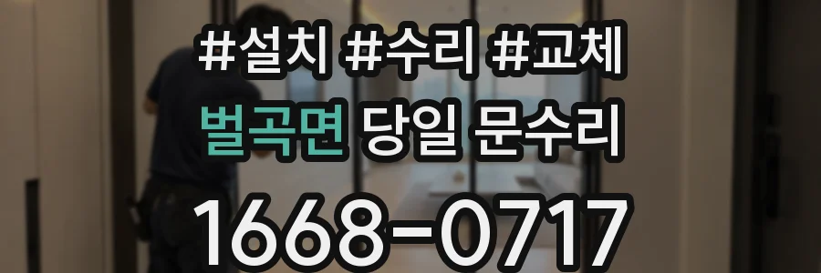 벌곡면 당일 문수리