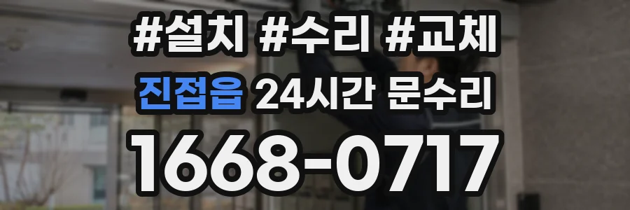 진접읍 24시간 문수리