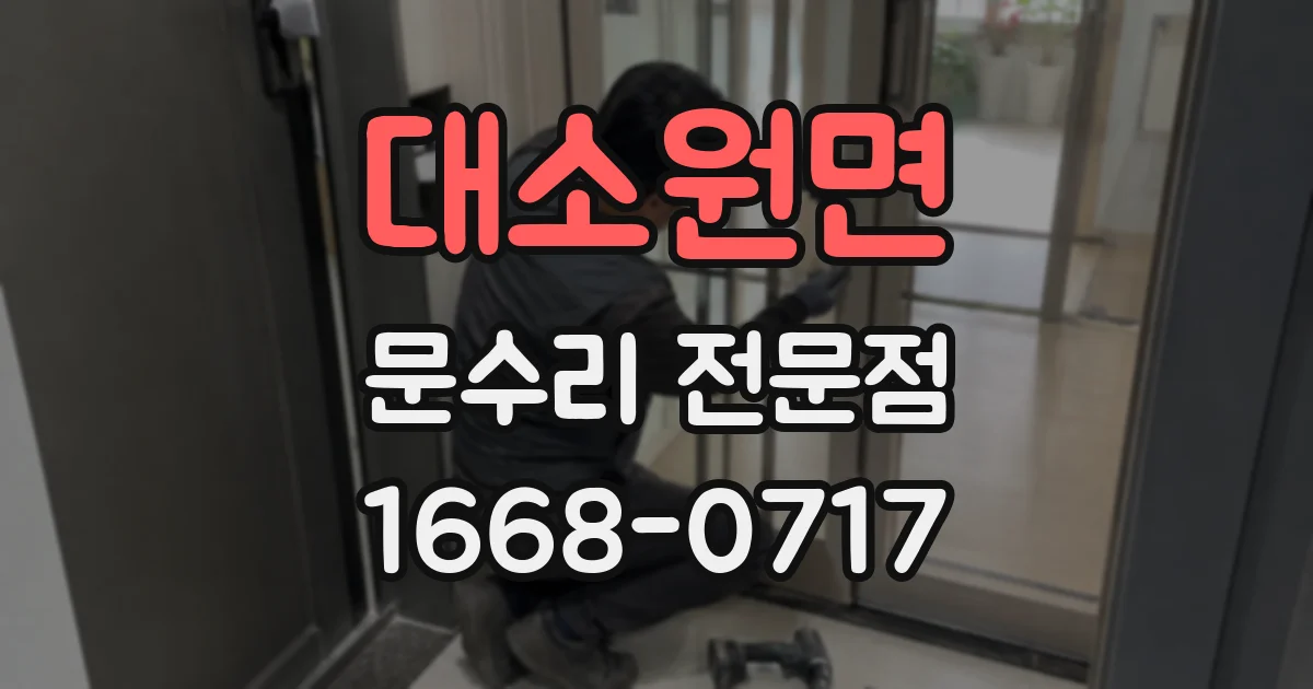 대소원면 문수리 전문점