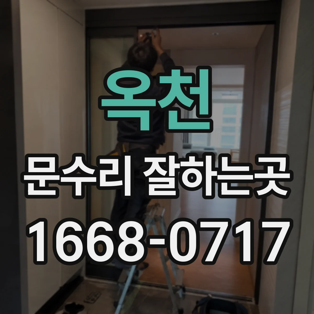 옥천 문수리 잘하는곳 방문이 필요한 문고리 고장과 간단한 확인법