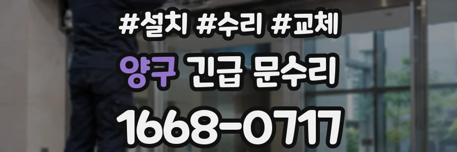 양구 긴급 문수리