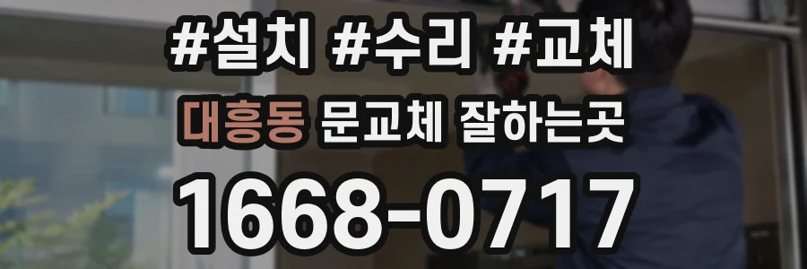 대흥동 문교체 잘하는곳