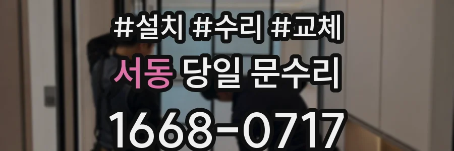 서동 당일 문수리