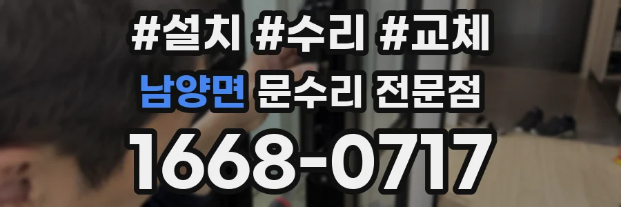 남양면 문수리 전문점