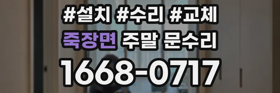 죽장면 주말 문수리
