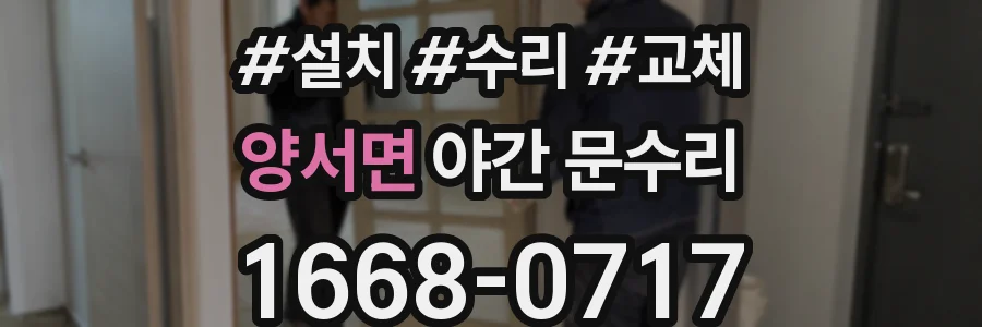 양서면 야간 문수리
