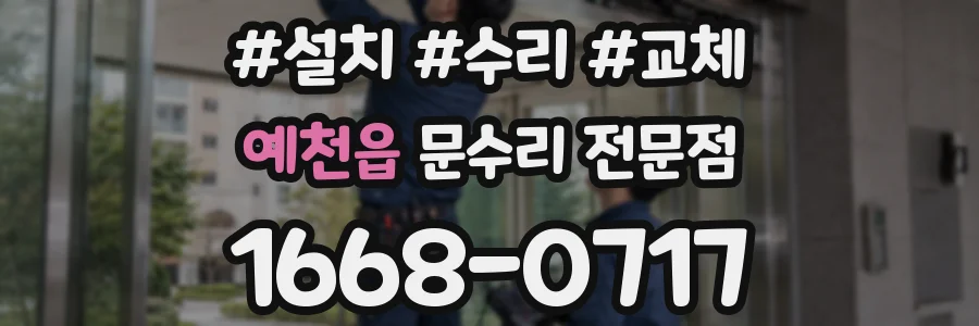 예천읍 문수리 전문점
