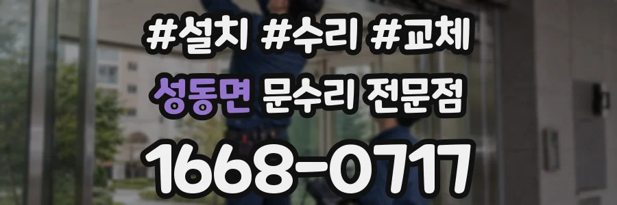 성동면 문수리 전문점