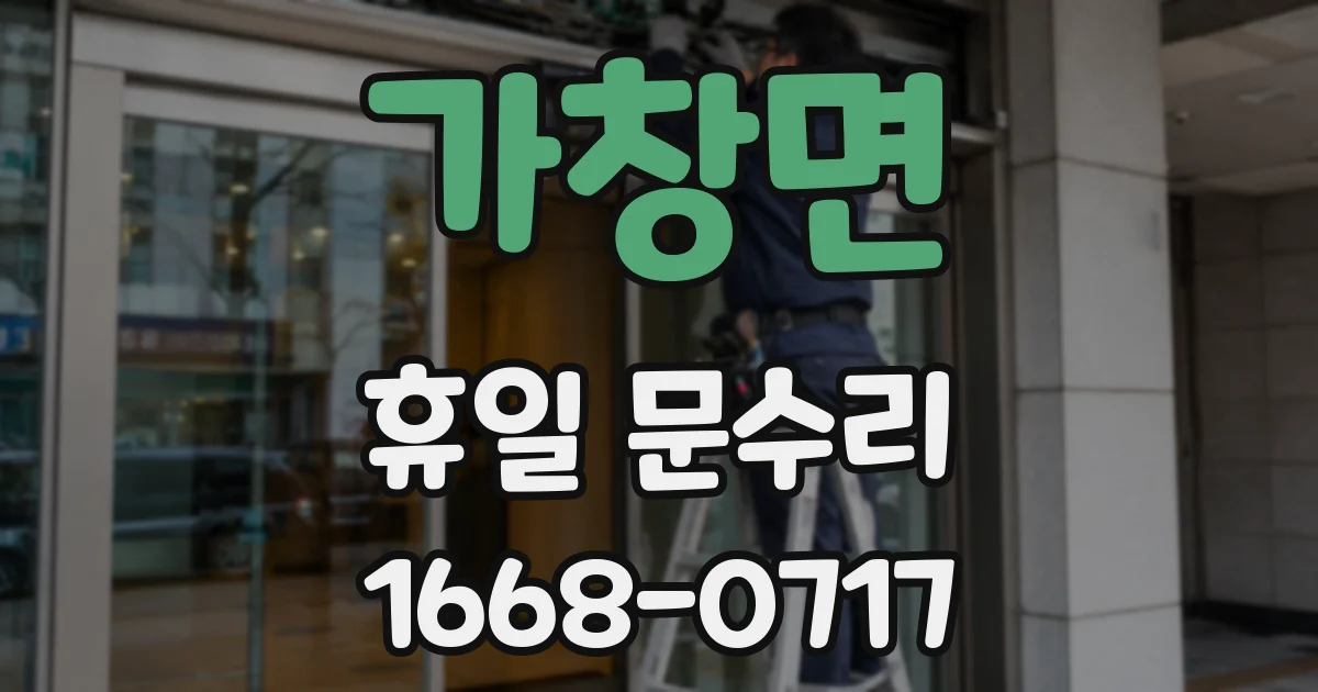가창면 휴일 문수리