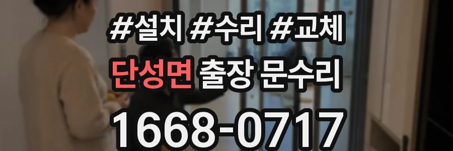 단성면 출장 문수리