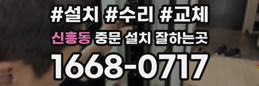 신흥동 중문 설치 잘하는곳