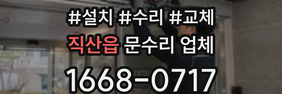 직산읍 문수리 업체
