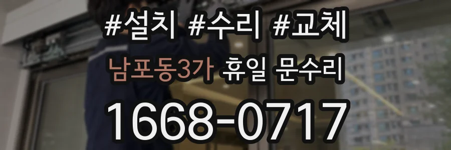 남포동3가 휴일 문수리
