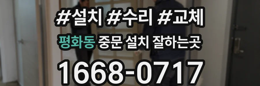 평화동 중문 설치 잘하는곳