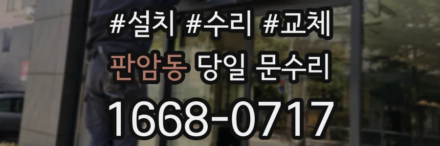 판암동 당일 문수리