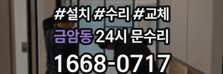 금암동 24시 문수리