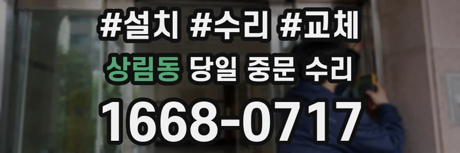 상림동 당일 중문 수리