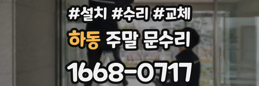 하동 주말 문수리
