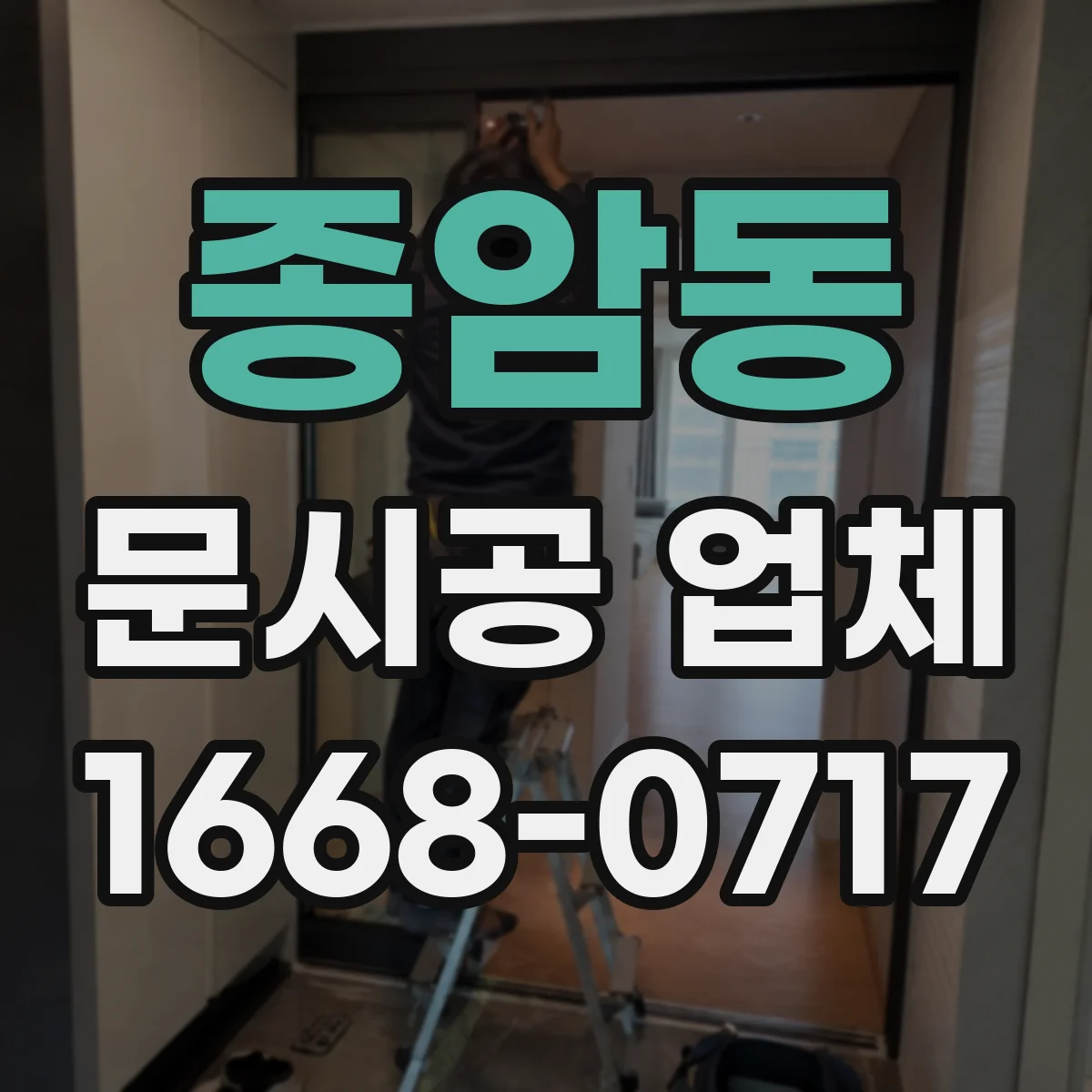 종암동 문시공 업체 계산대 주변 동선에 적합한 문 위치