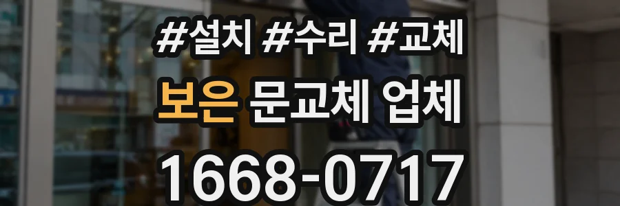 보은 문교체 업체