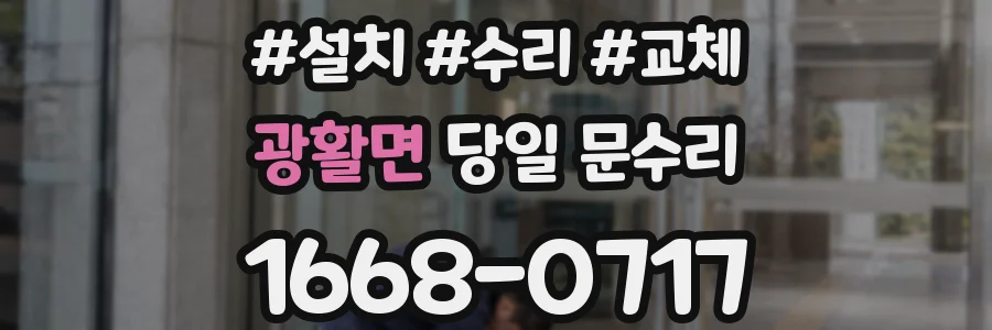 광활면 당일 문수리
