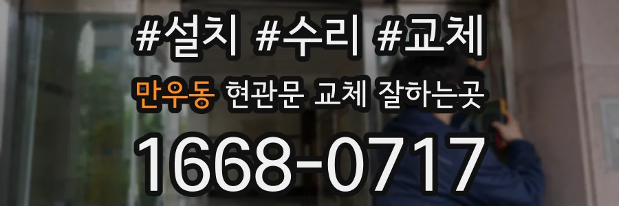만우동 현관문 교체 잘하는곳