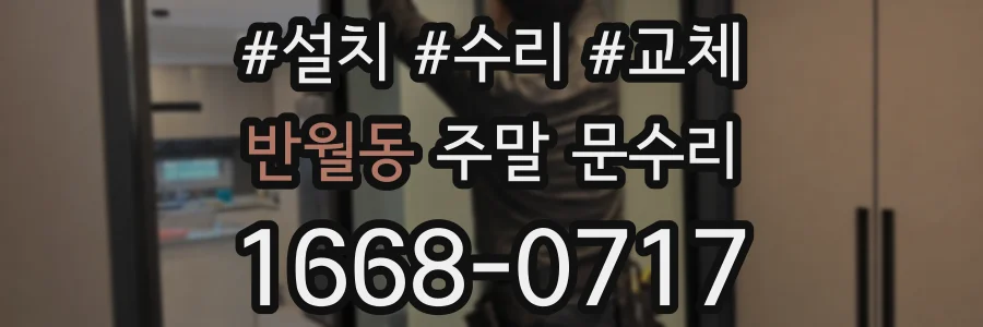 반월동 주말 문수리