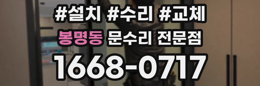 봉명동 문수리 전문점