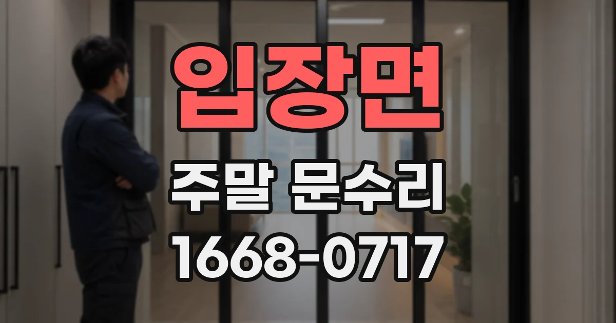입장면 주말 문수리