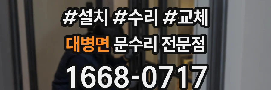 대병면 문수리 전문점