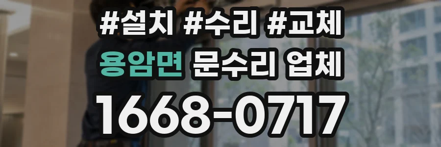 용암면 문수리 업체