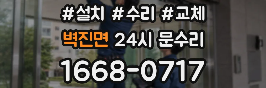 벽진면 24시 문수리