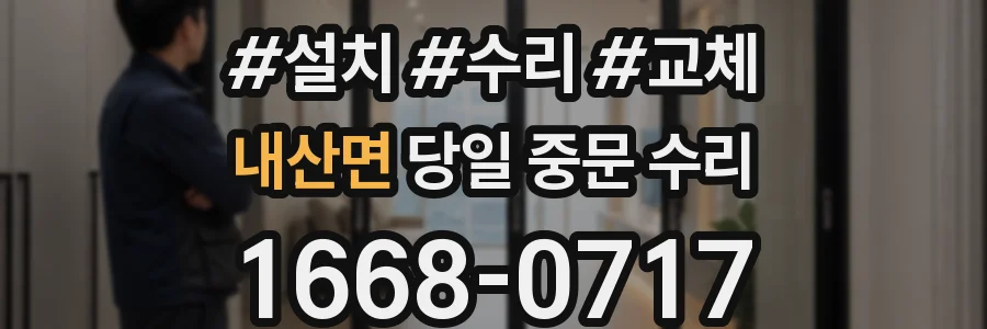 내산면 당일 중문 수리