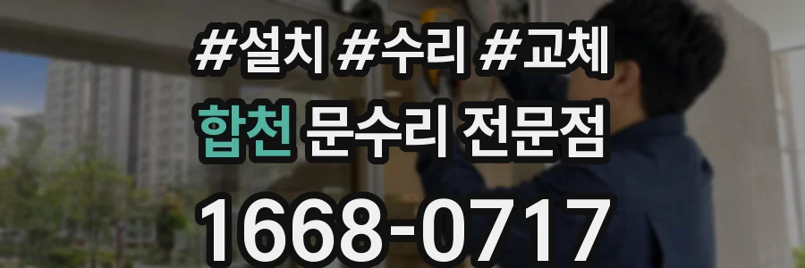 합천 문수리 전문점