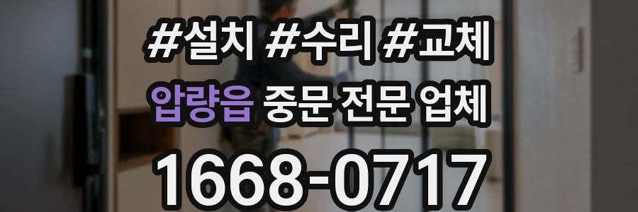 압량읍 중문 전문 업체