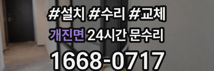 개진면 24시간 문수리