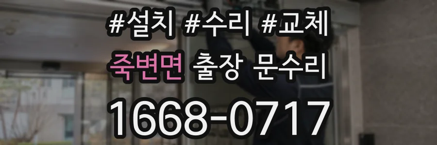 죽변면 출장 문수리