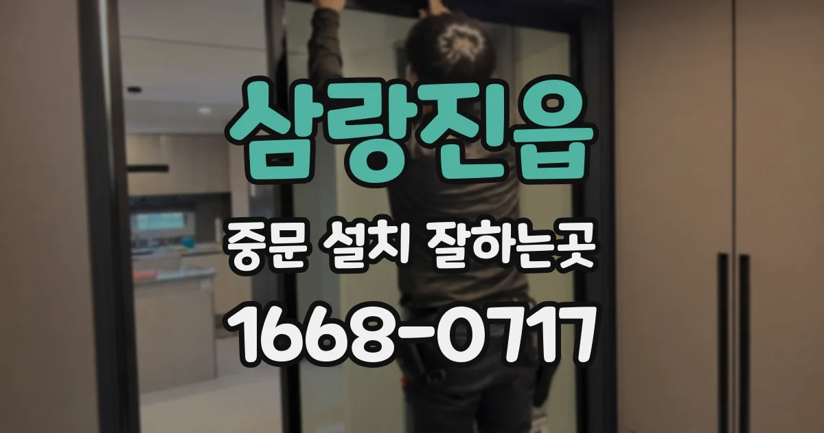 삼랑진읍 중문 설치 잘하는곳