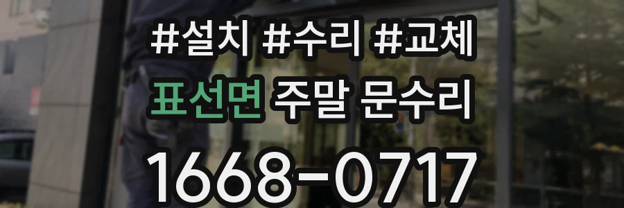 표선면 주말 문수리