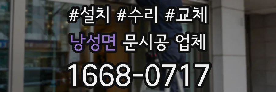 낭성면 문시공 업체