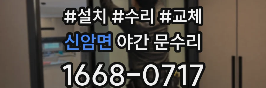 신암면 야간 문수리