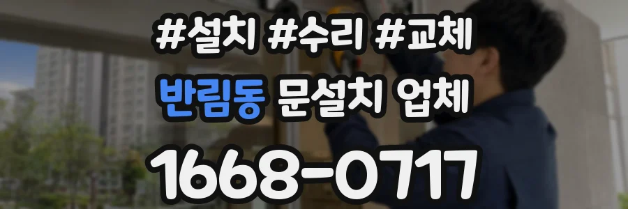 반림동 문설치 업체