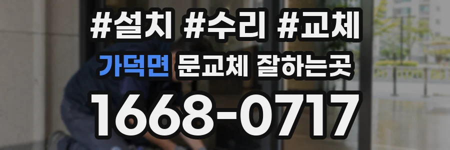 가덕면 문교체 잘하는곳