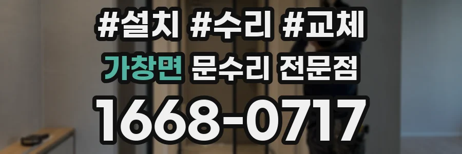 가창면 문수리 전문점